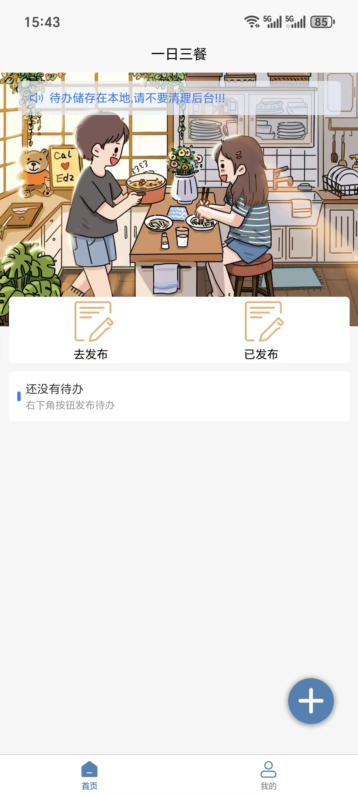 首页展示